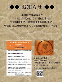 2020年11月11日より27日まで自粛営業