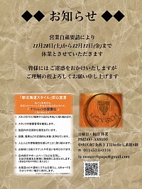 モナークすすきの　自粛要請