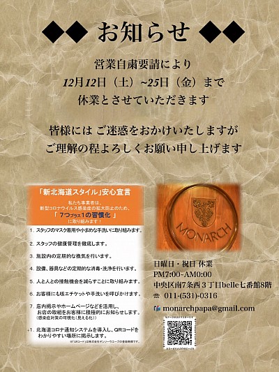 自粛要請