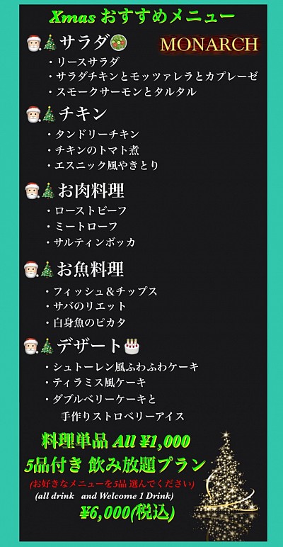 モナーク すすきの Xmas
