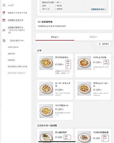 モナーク すすきの 出前館