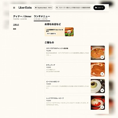 モナーク すすきの UberEATS ウーバーイーツ