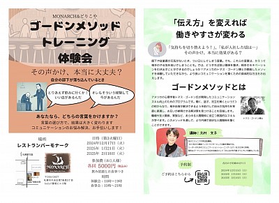 モナーク すすきの ゴードンメソッドトレーニング