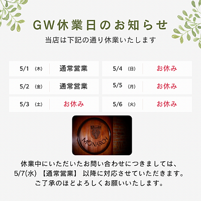 モナーク すすきの GW