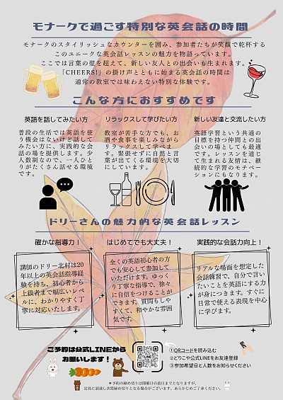 モナーク すすきの どりこや 英会話