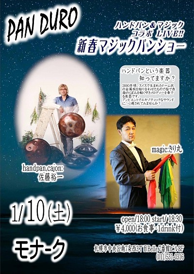 モナーク すすきの 佐藤裕一 きり丸